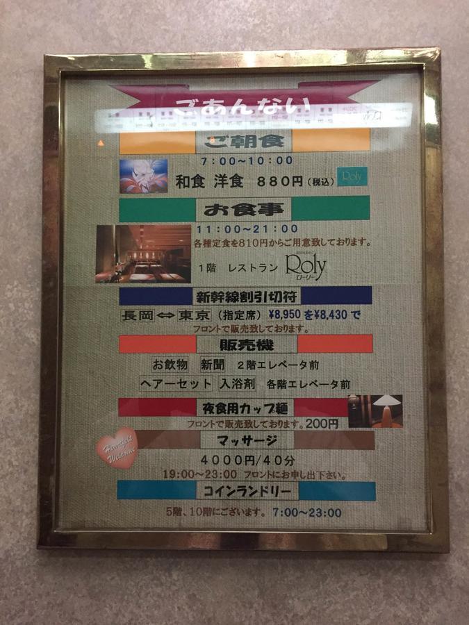 Hotel New Green Plaza Nagaoka  Eksteriør bilde